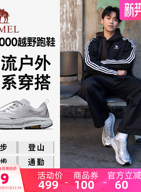 骆驼碳H1000运动鞋男女户外休闲鞋防滑厚底轻便网面透气银色跑鞋