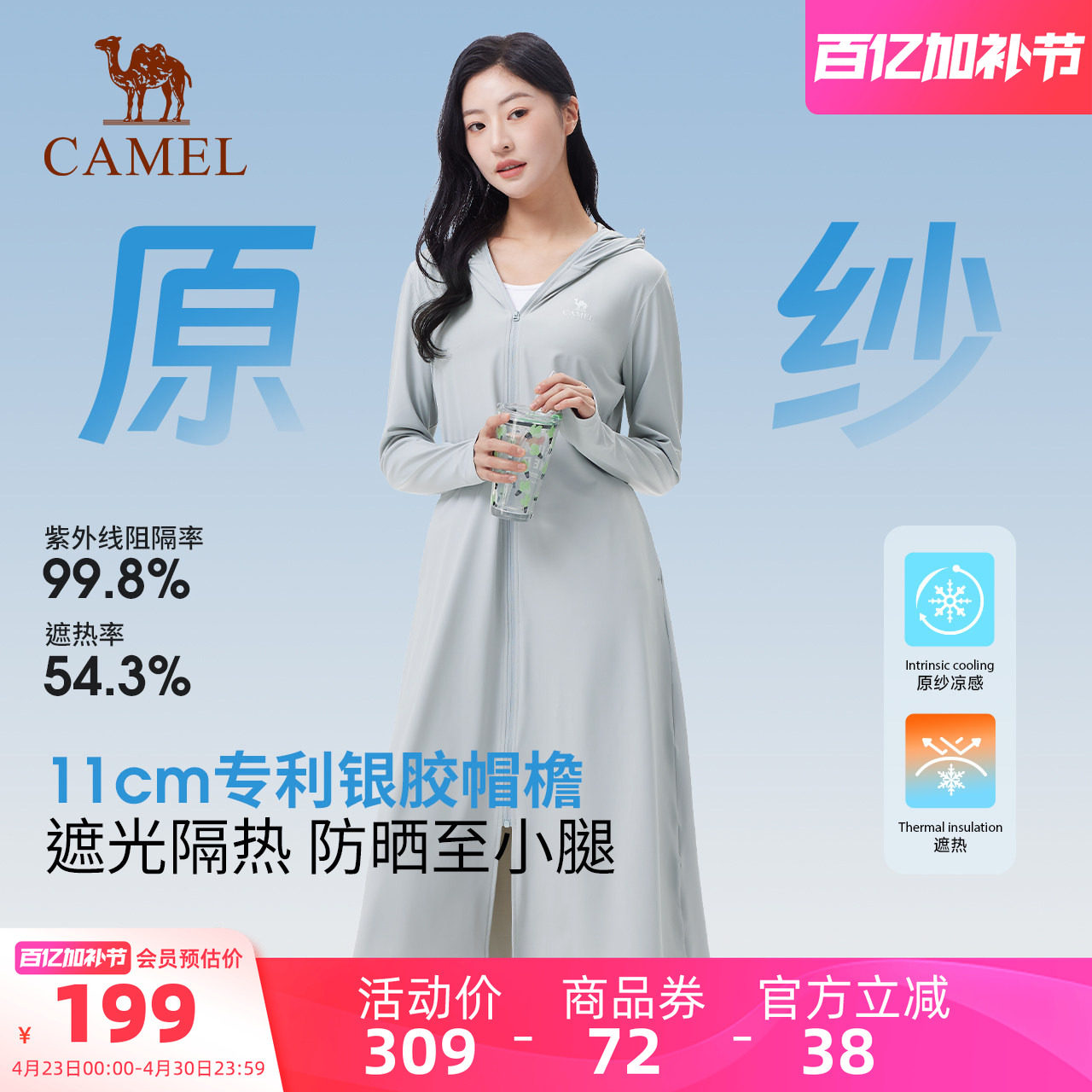 骆驼户外冷白皮长款防晒衣女2026夏季新款防紫外线冰丝透气防晒服