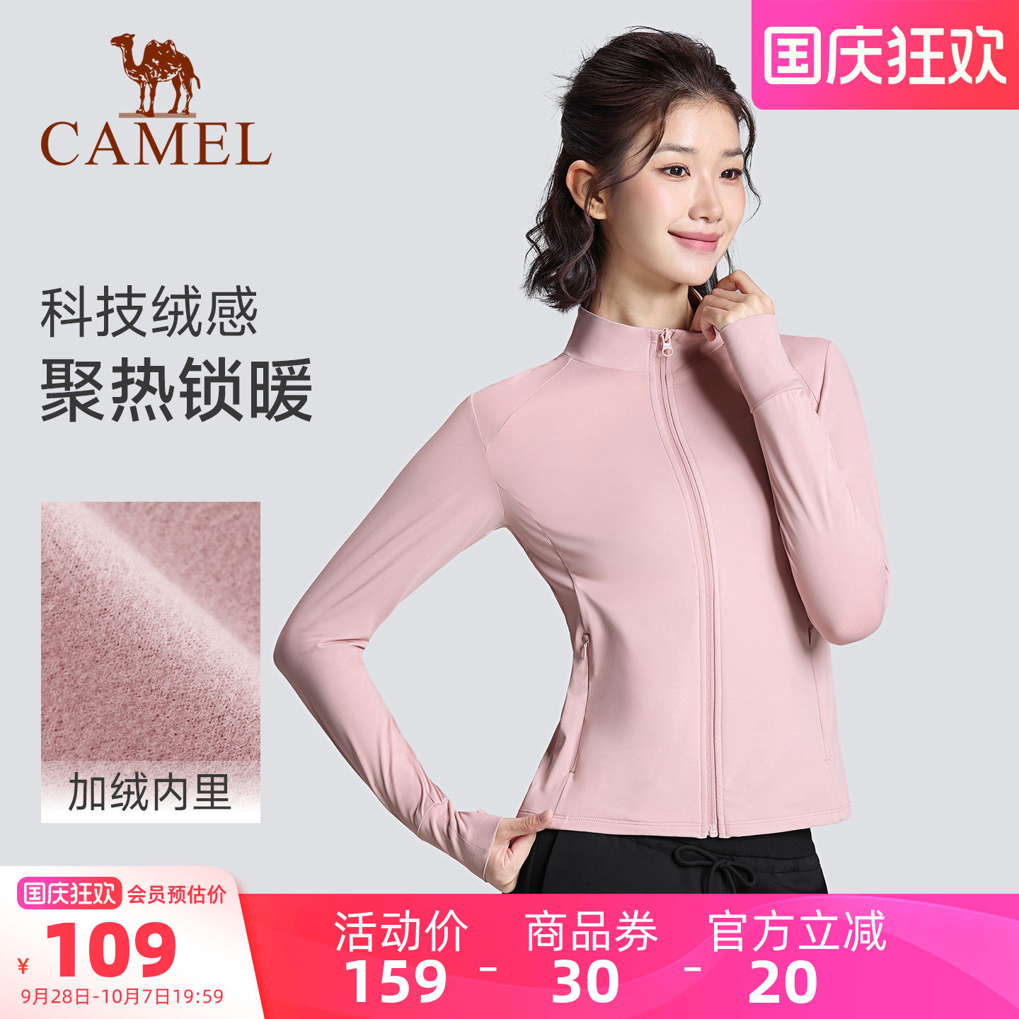 骆驼瑜伽服女秋冬薄绒修身外套图片