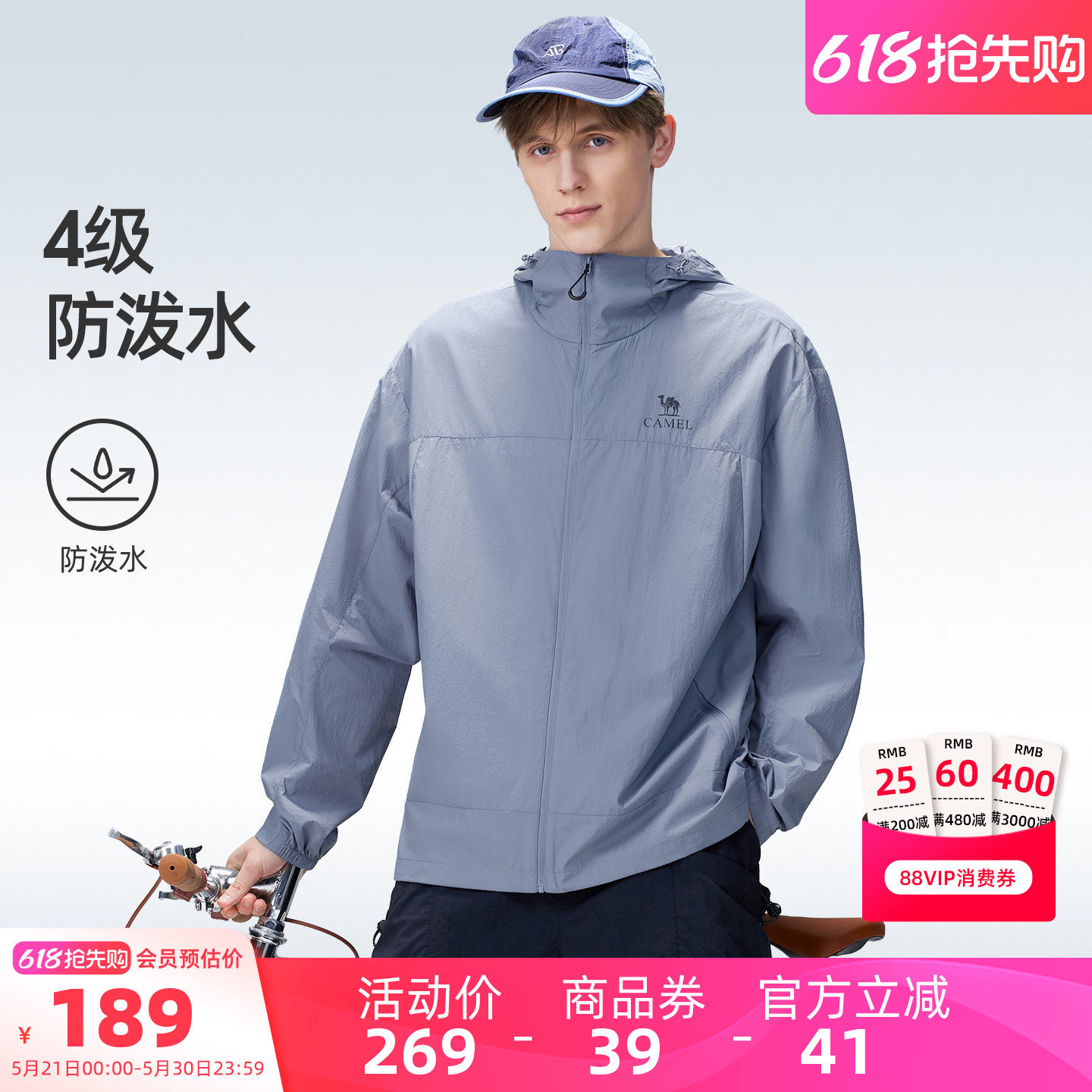 父亲节礼物骆驼男装防晒衣时尚薄外套新款透气户外原纱夏防水海边