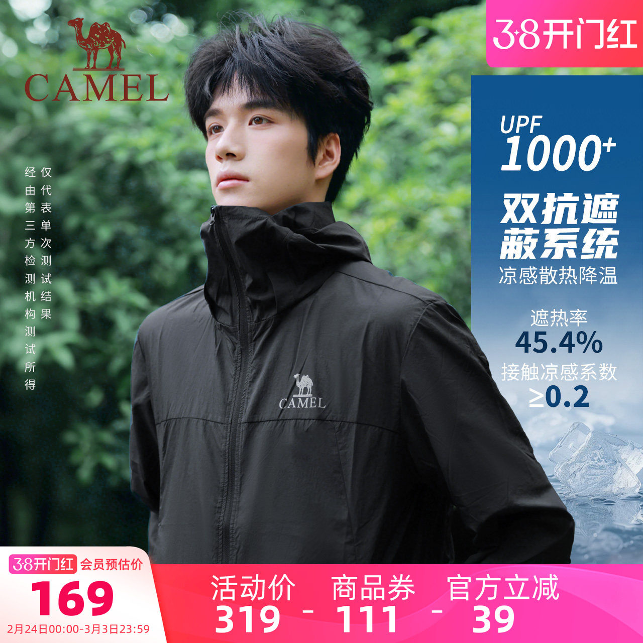 骆驼男装轻薄防晒衣男女夏季防紫外线凉感透气休闲户外钓鱼服外套