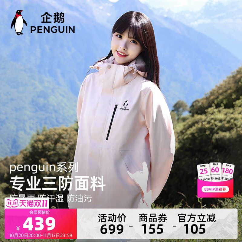 企鹅户外三合一冲锋衣女款粉色外套新款秋冬季加厚防风防水登山服