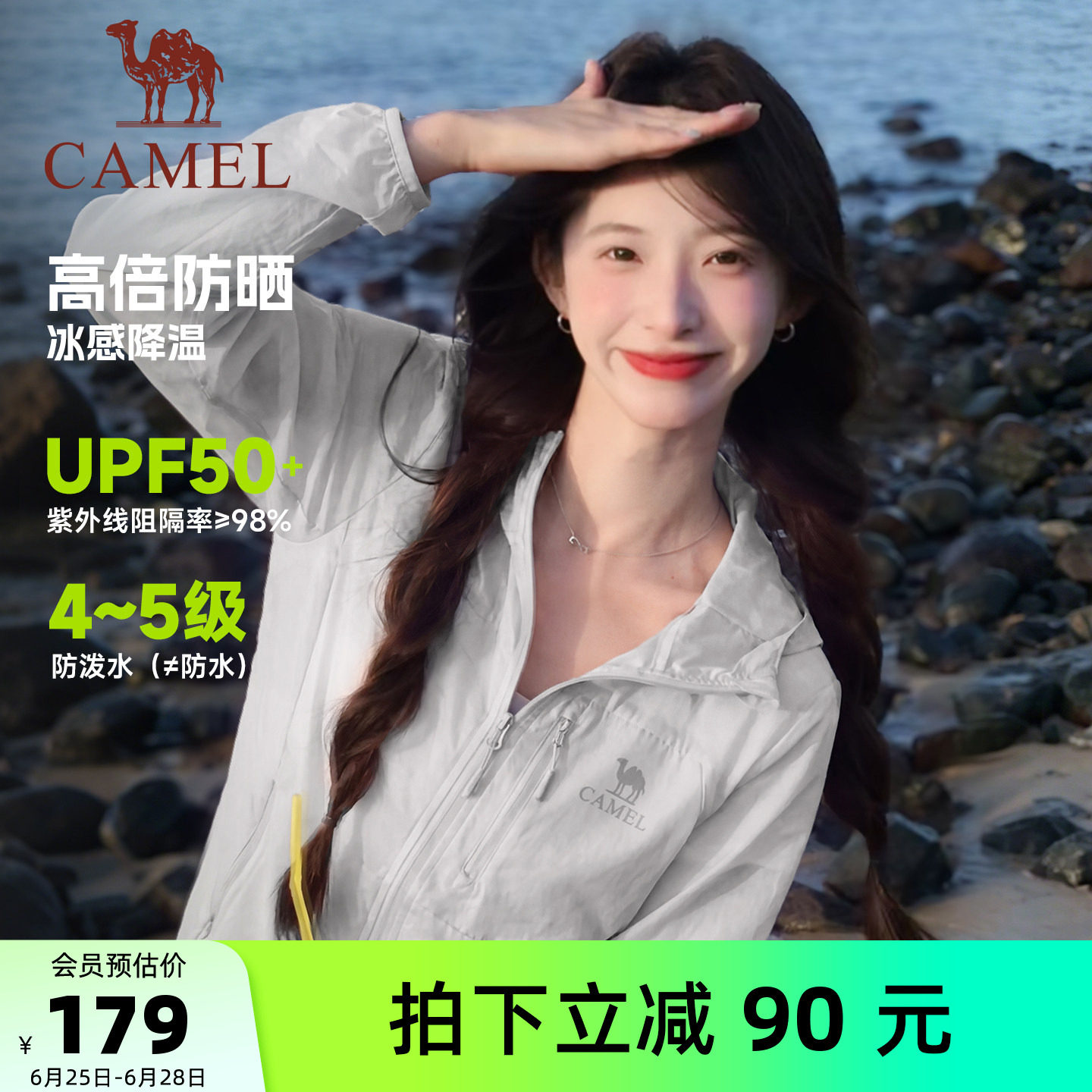 骆驼雪壳防晒衣男女同款夏季户外防泼水冰感夹克透气薄款修身外套