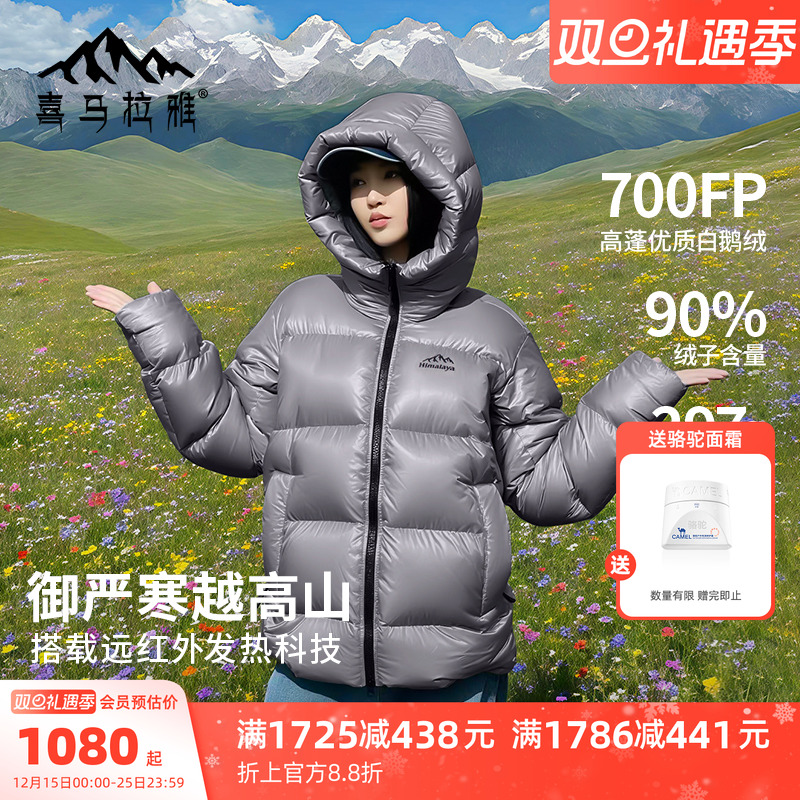 骆驼喜马拉雅雨崩鹅绒服专业外套