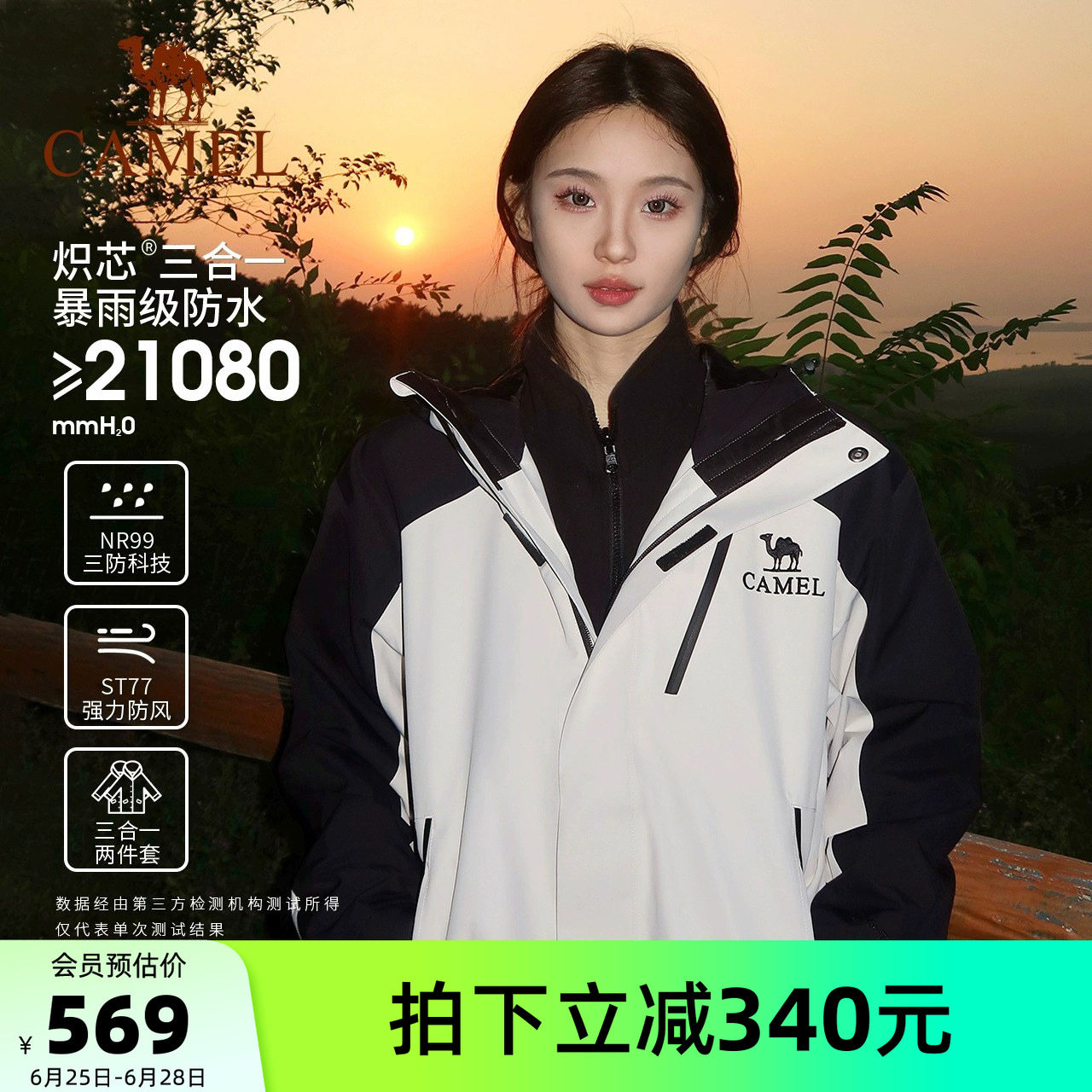 骆驼户外王者凯甲Evo冲锋衣男三合一暴雨防水外套女款进藏登山服