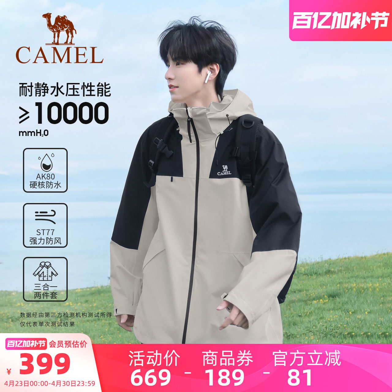 骆驼冲锋衣三合一户外男女款 防水防风加厚外套旅游徒步登山服装
