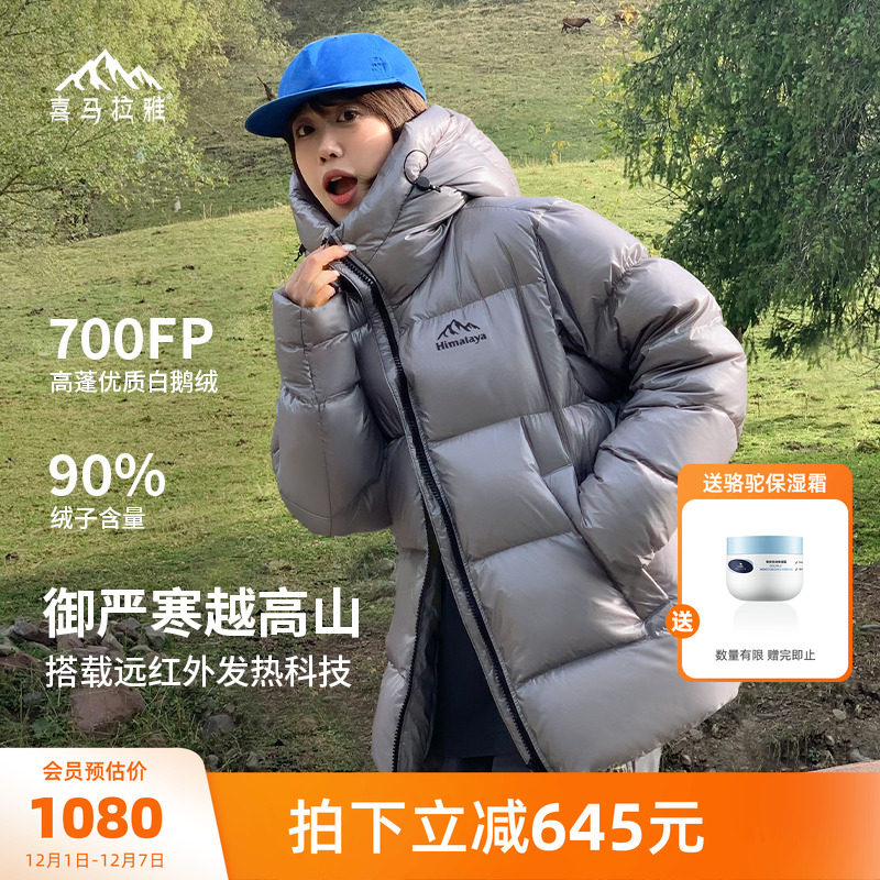 骆驼喜马拉雅雨崩鹅绒服专业外套