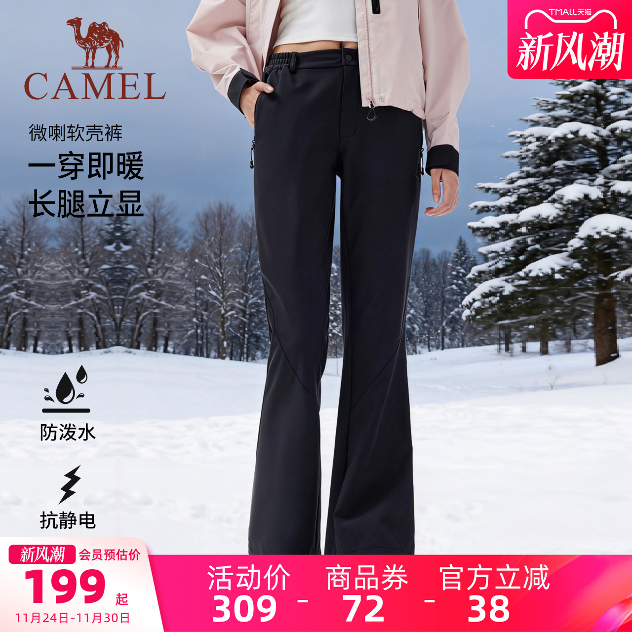 骆驼女装软壳微喇裤2025秋冬新款加绒保暖户外防风防泼水休闲裤