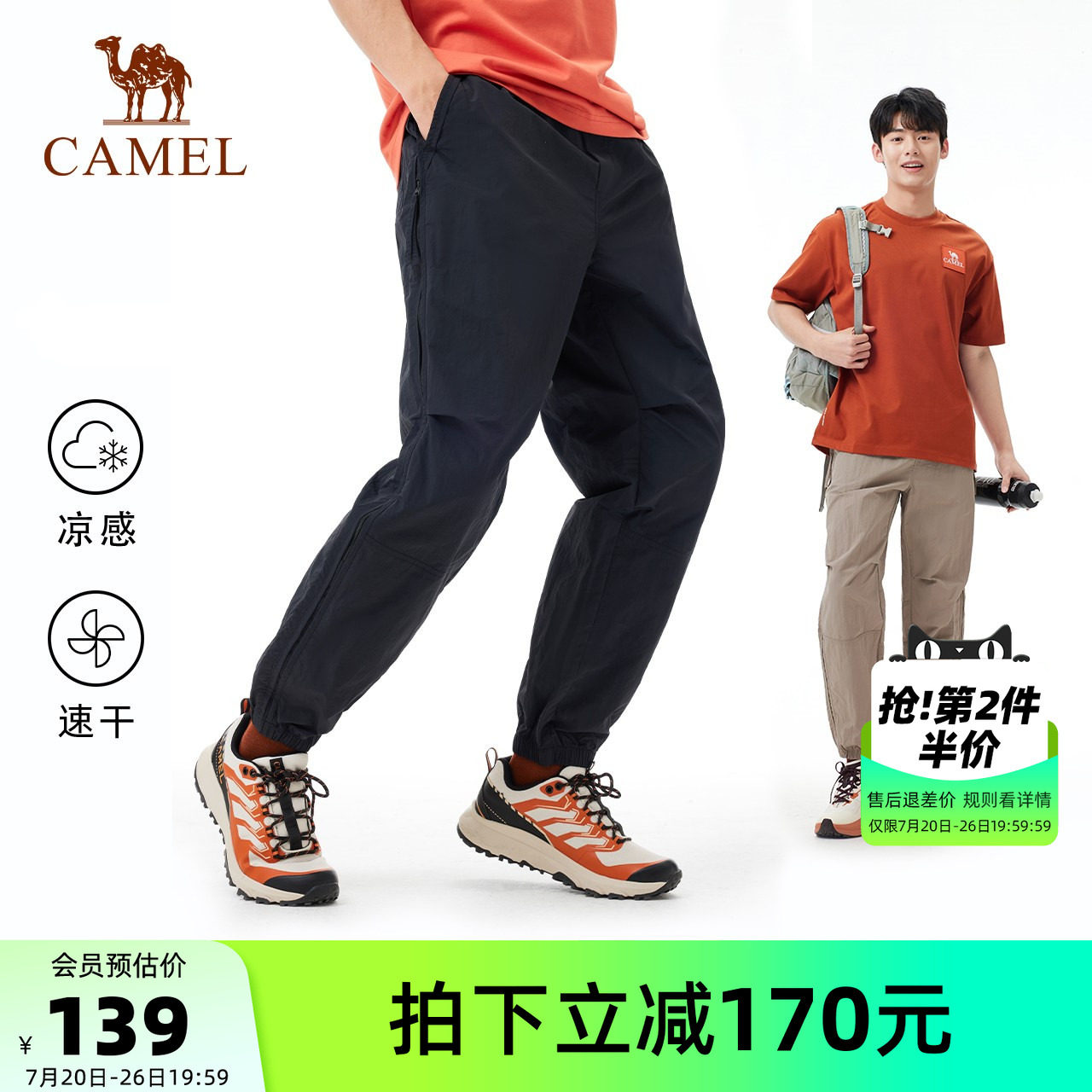 [王俊凯同款]骆驼户外速干裤男夏季凉感透气束脚裤徒步登山长裤