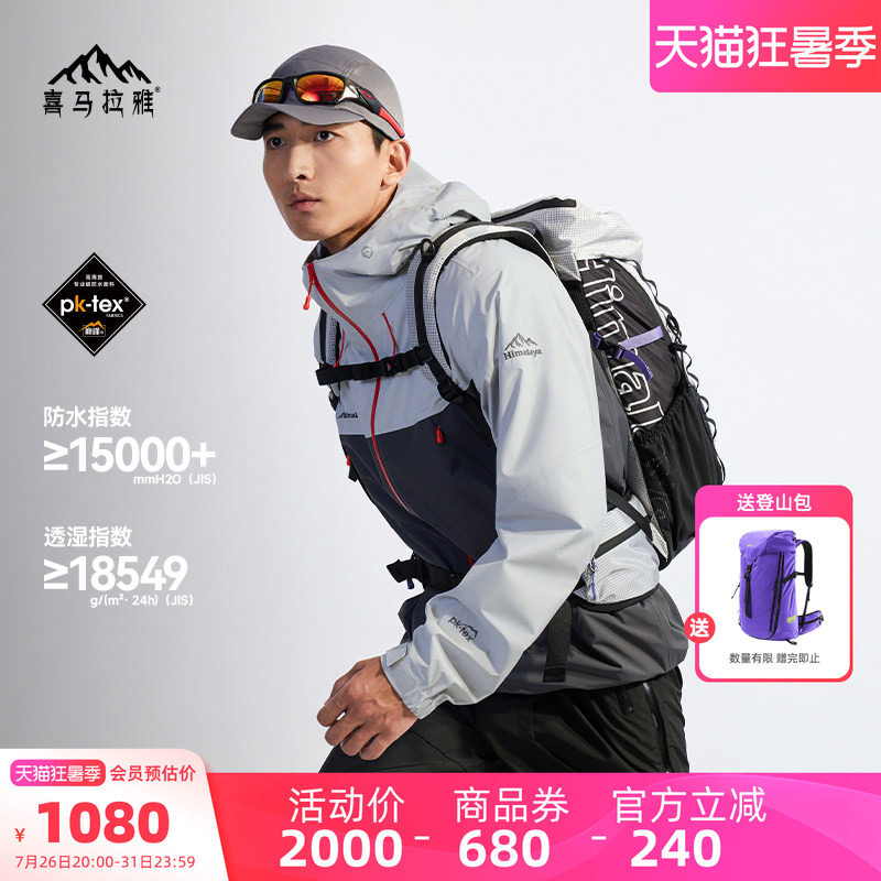 喜马拉雅H3500夏特冲锋衣户外男款硬壳2026夏季新款防风防水外套