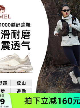 迪丽热巴同款骆驼碳H1000越野跑鞋女户外鞋登山鞋透气减震跑步鞋