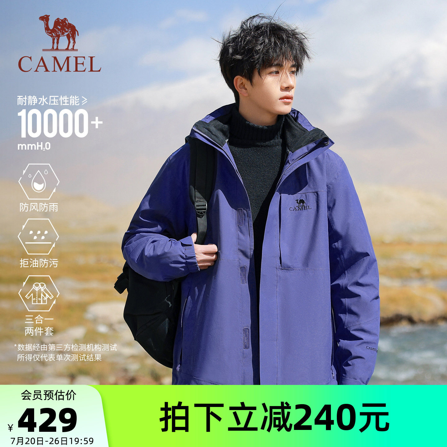 骆驼户外星云紫色冲锋衣三合一男女款防风防水外套旅游徒步登山服