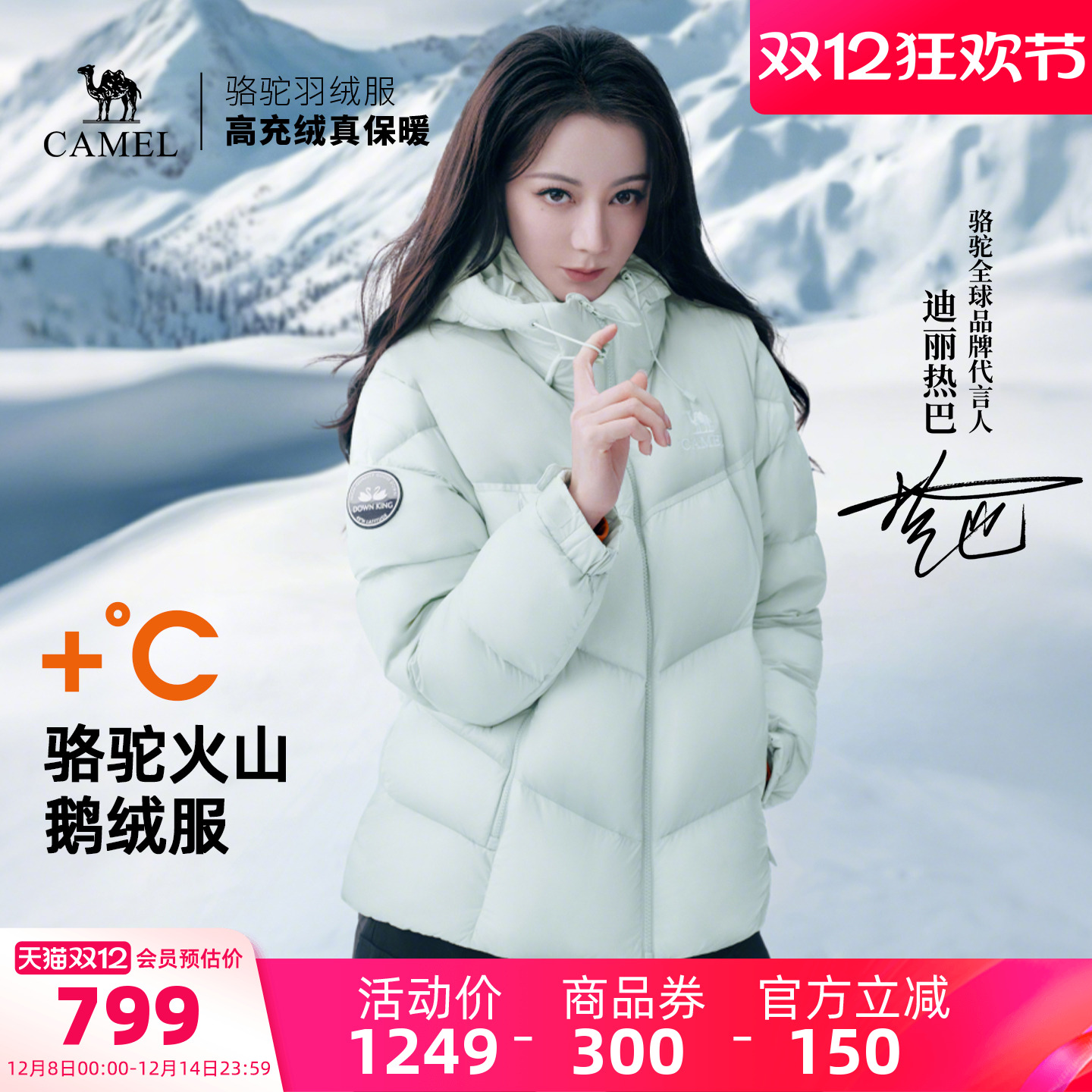 骆驼火山PRO鹅绒羽绒服