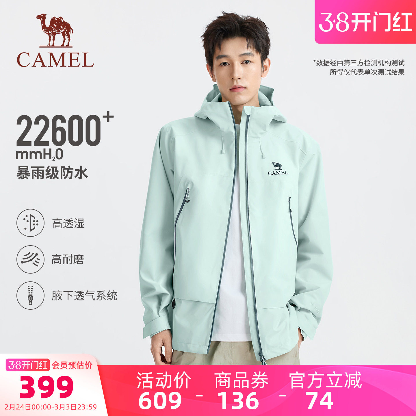 骆驼彩壳冲锋衣26新款男款防水防风旅行单冲夹克全天候徒步登山服