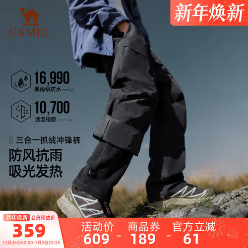 骆驼户外冲锋裤男三合一防风防水抓绒内胆高透湿防失温登山长裤女