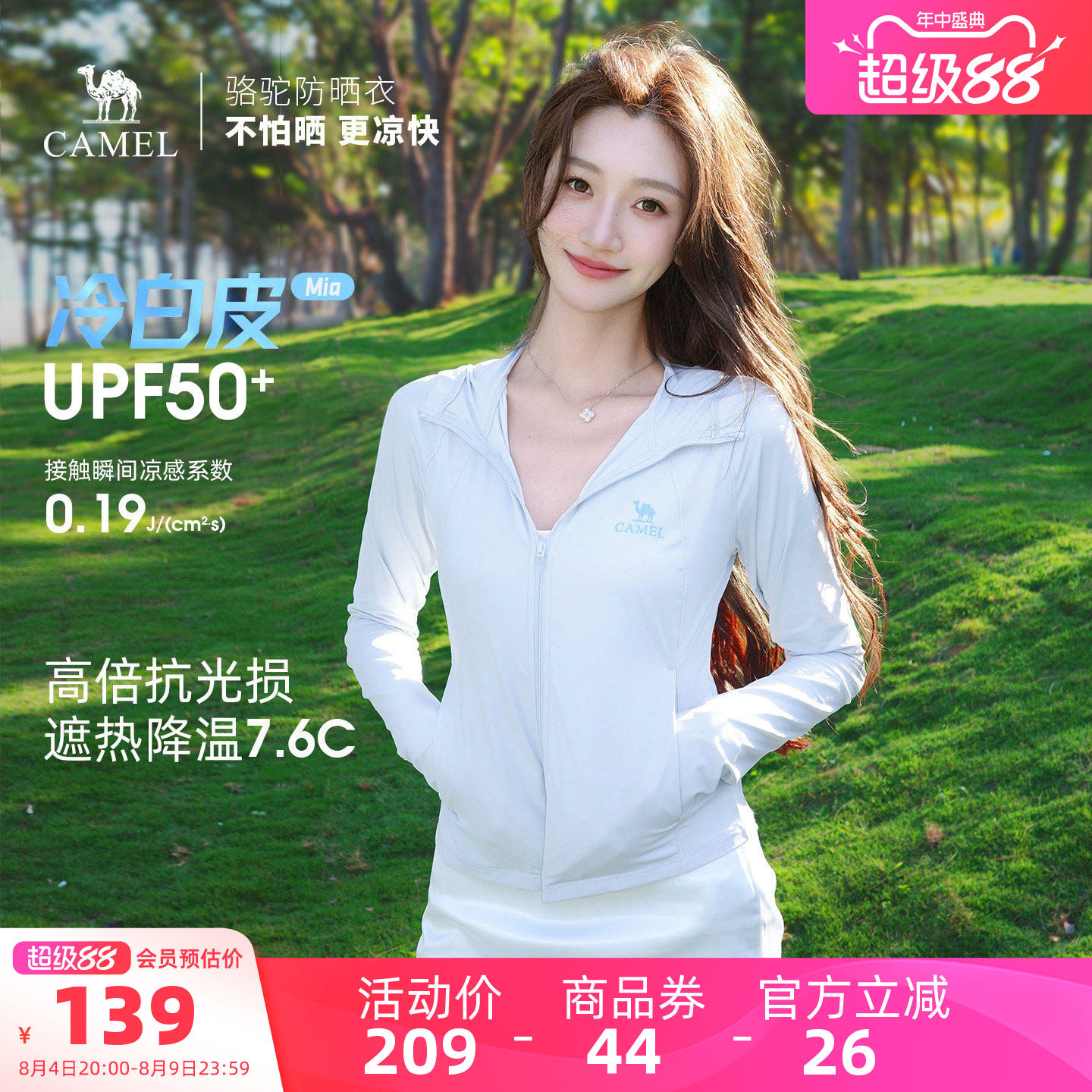 骆驼蓝色防晒衣女凉感防紫外线