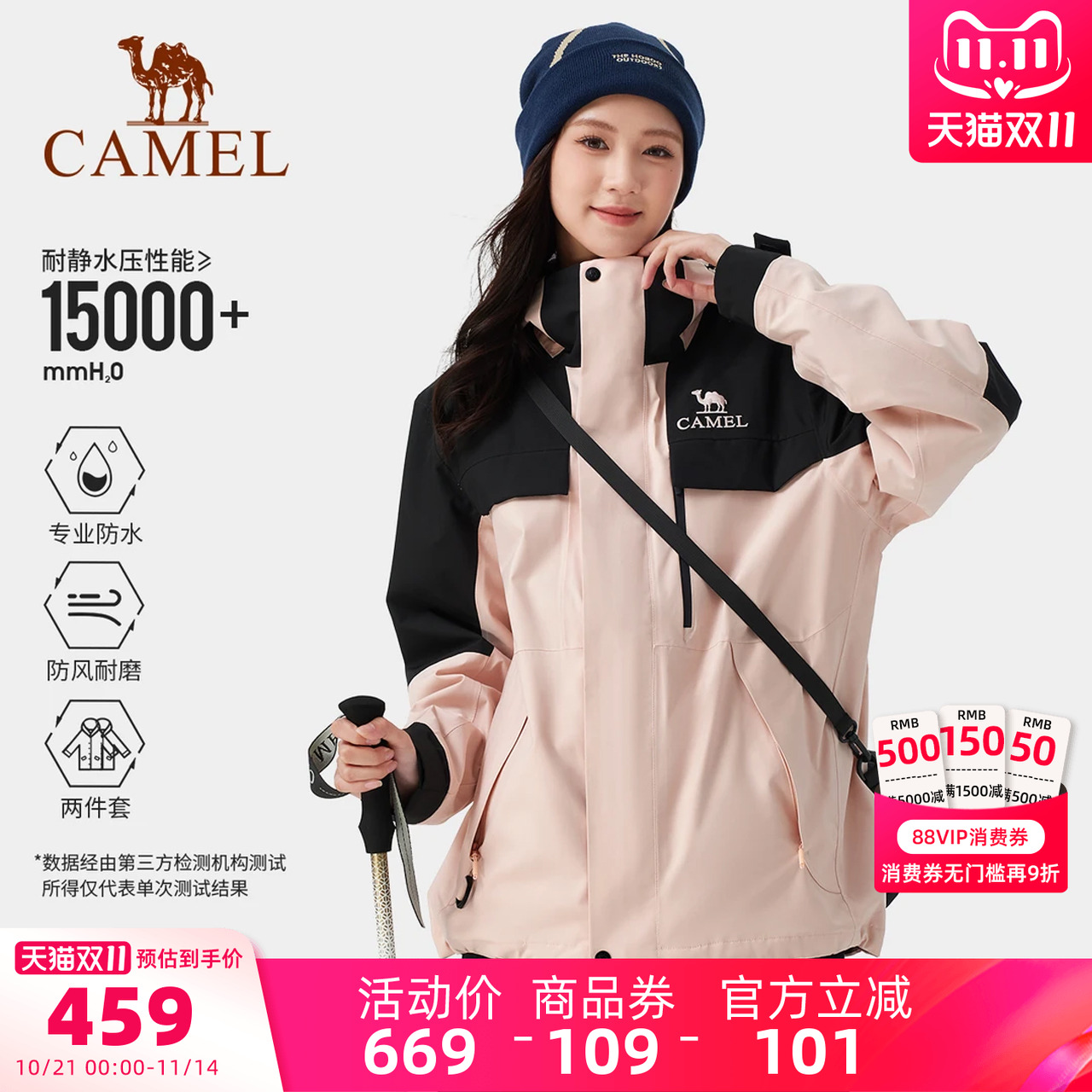 骆驼户外三合一冲锋衣