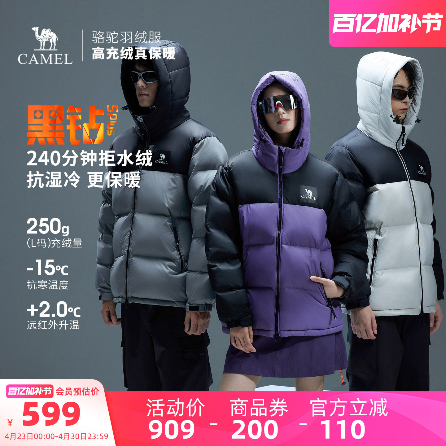 骆驼黑钻5PLUS户外羽绒服冬季新款女款男款加厚保暖拒水绒外套