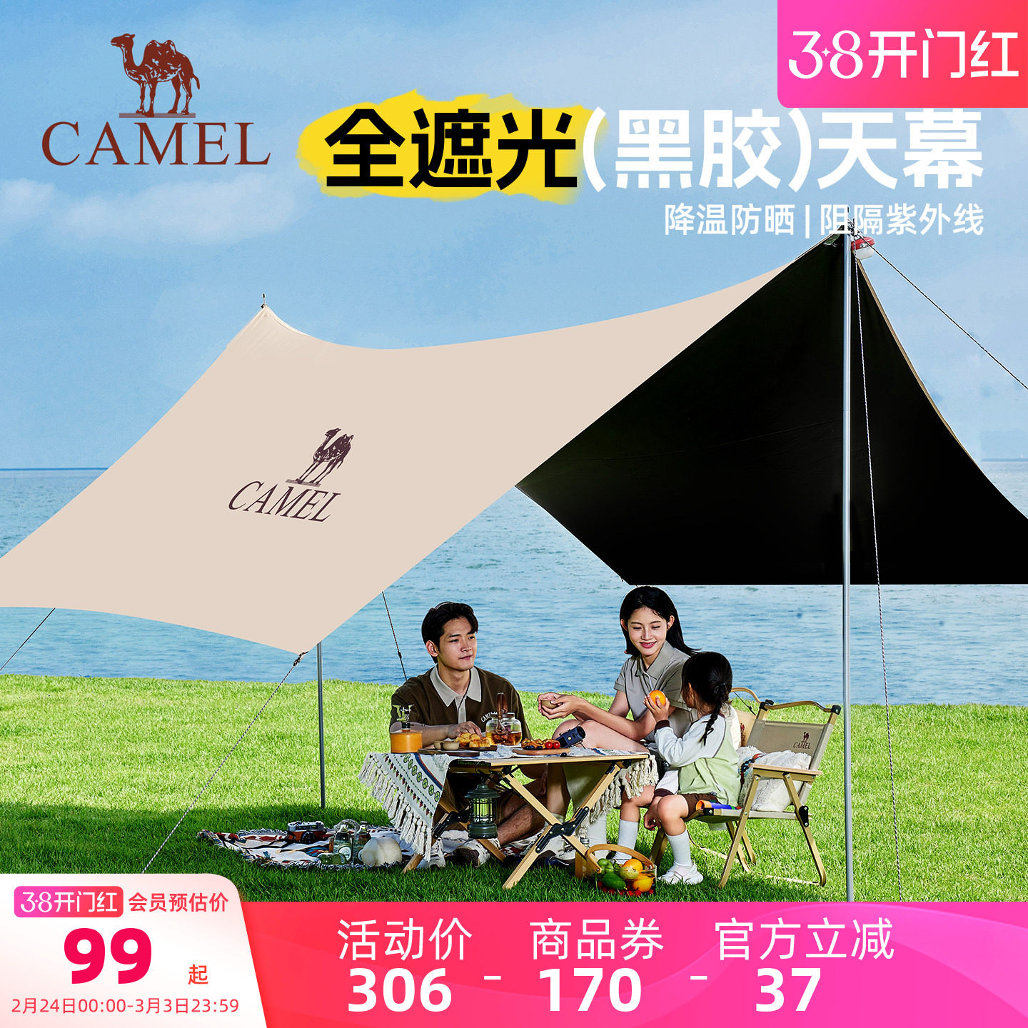 速渡骆驼黑胶天幕帐篷 右上角“…”进掏惍币抇，77元 - - 线报酷