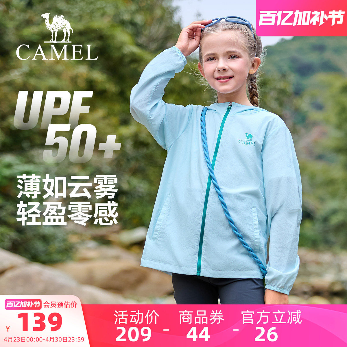 小骆驼儿童防晒服薄款2026新款透气UPF50+户外运动男童皮肤衣外套