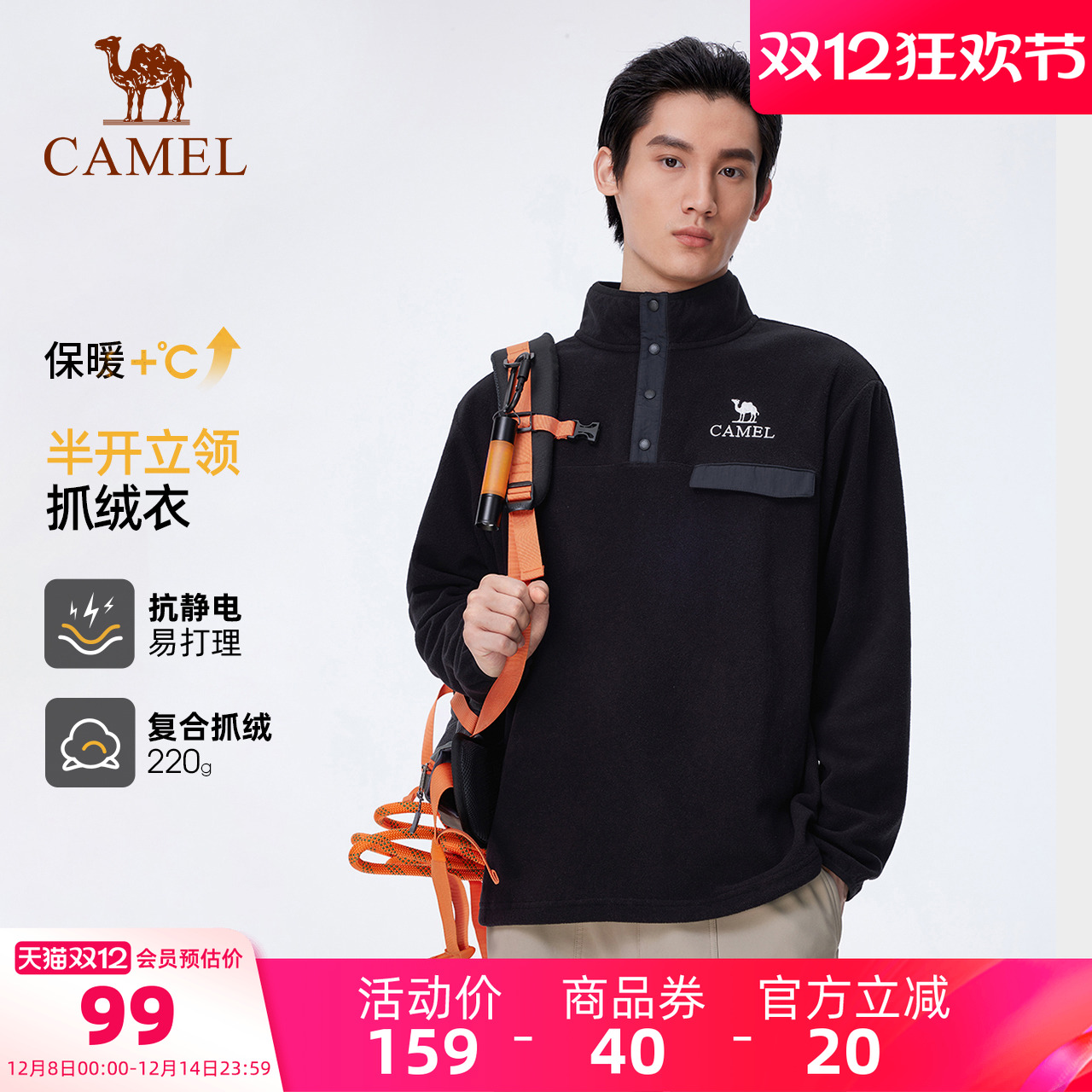 骆驼户外半开襟立领宽松抓绒衣春秋新款冲锋衣内胆加厚保暖上衣男