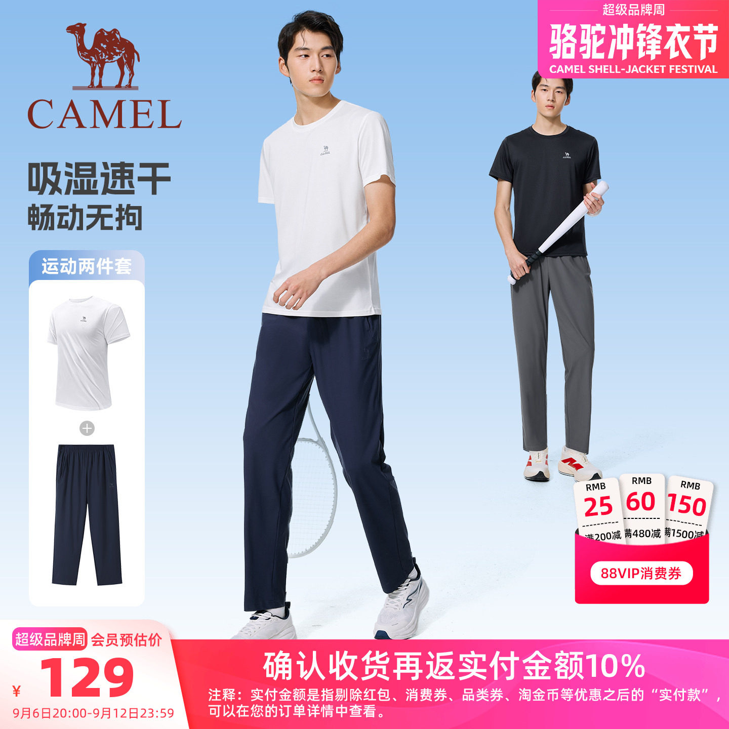 骆驼运动套装男款冰感速干两件套