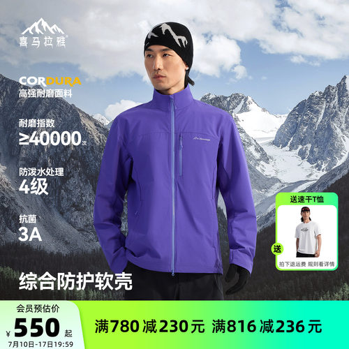 喜马拉雅霜壳立领软壳衣