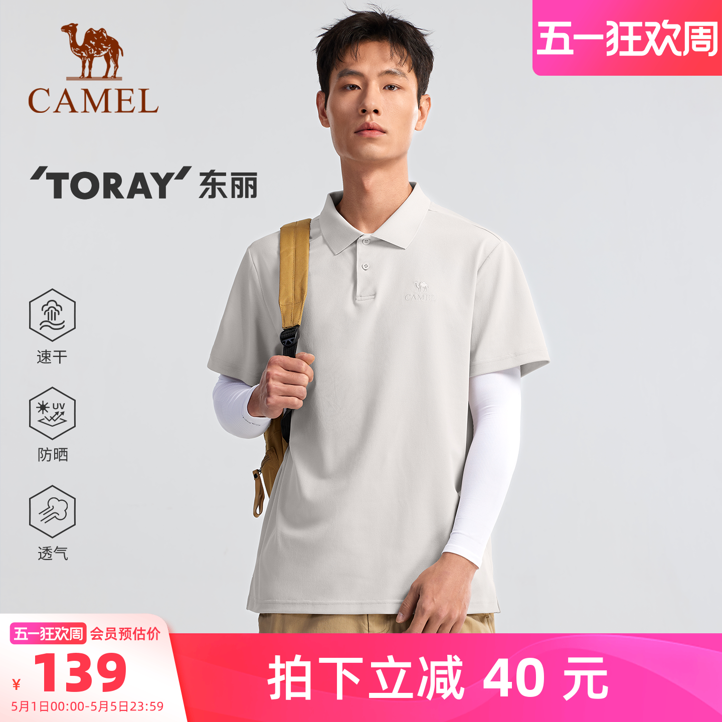 【东丽面料】骆驼户外速干T恤男26春夏清爽吸汗抗皱防晒POLO衫女