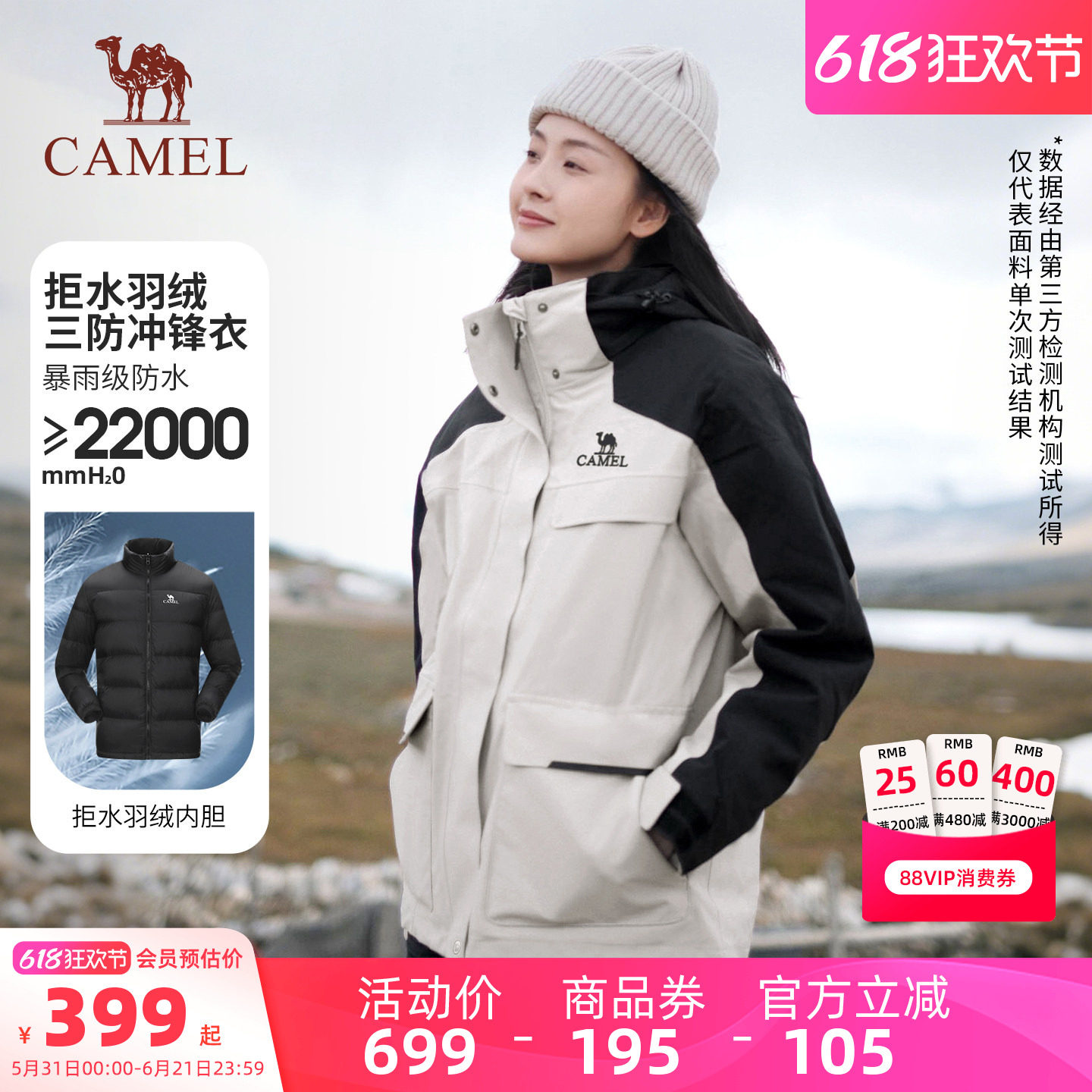 骆驼户外风暴冲锋衣三合一男女款防风防水外套登山服可拆卸两件套