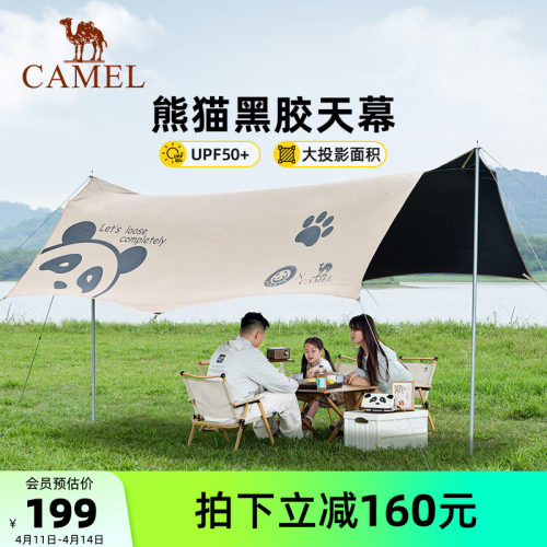 骆驼黑胶天幕野餐防晒防雨