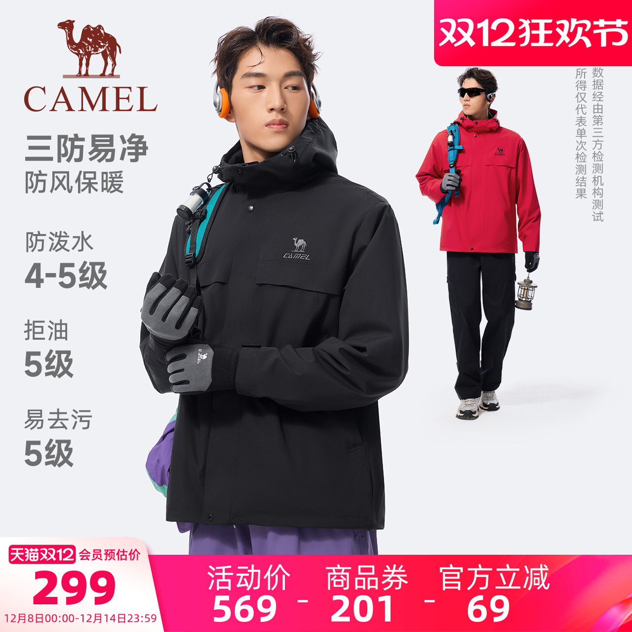 骆驼全地形夹克外套男女冬季加绒连帽户外单冲防风防泼水登山服装