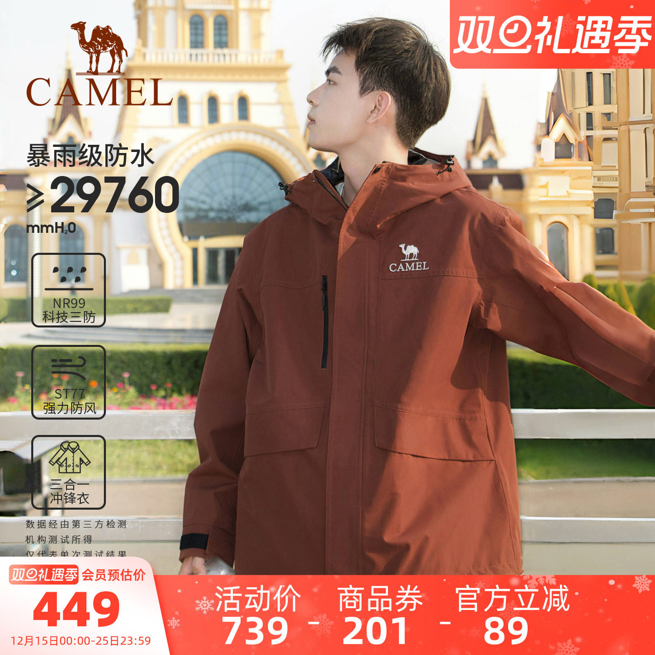 专业三合一冲锋衣 防风防水