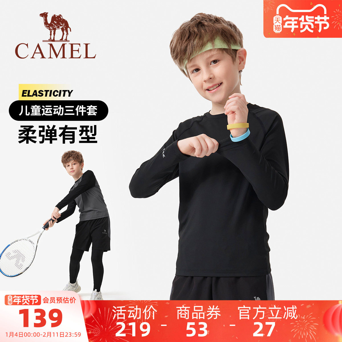 骆驼男童速干长袖T恤2026新款户外健身服青年运动套装儿童训练服