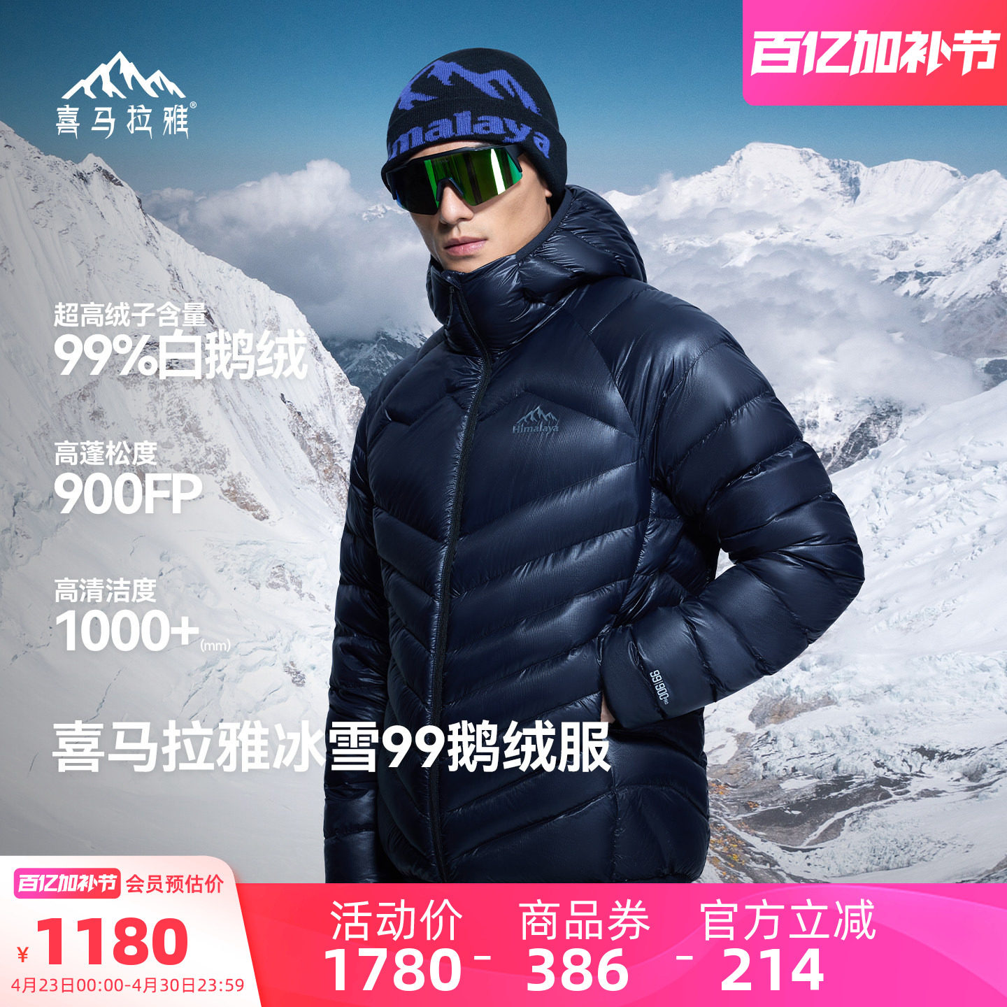 喜马拉雅2026新款冰雪99连帽拒水鹅绒羽绒服女99绒900蓬抗寒男款