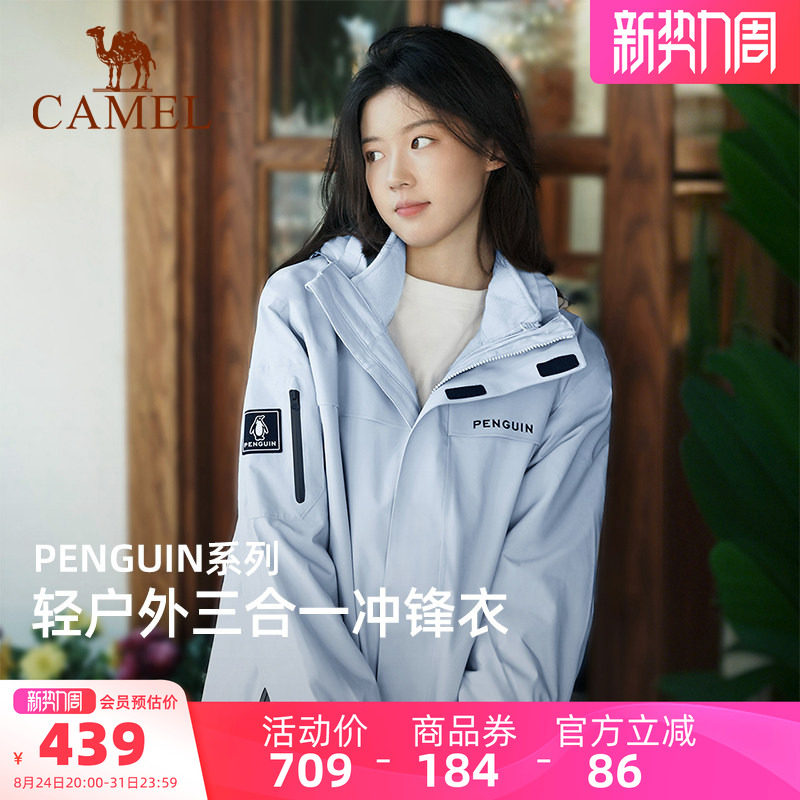 企鹅户外三合一冲锋衣 342元 - 86线报