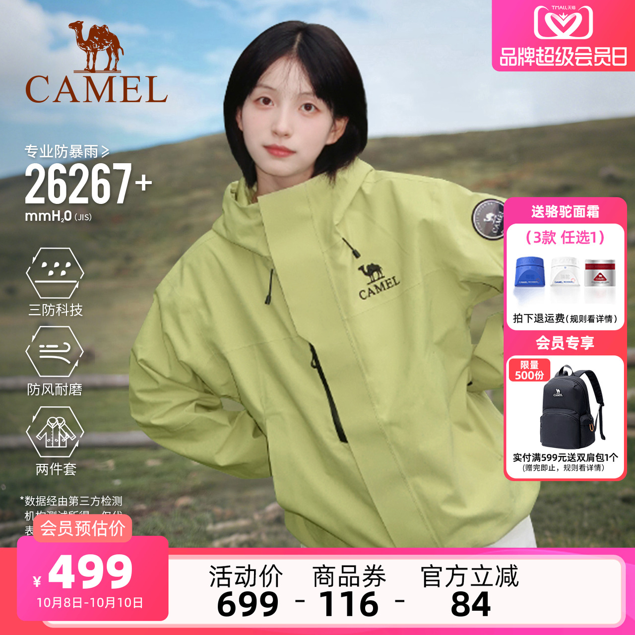 骆驼王者凯甲Icon冲锋衣三合一