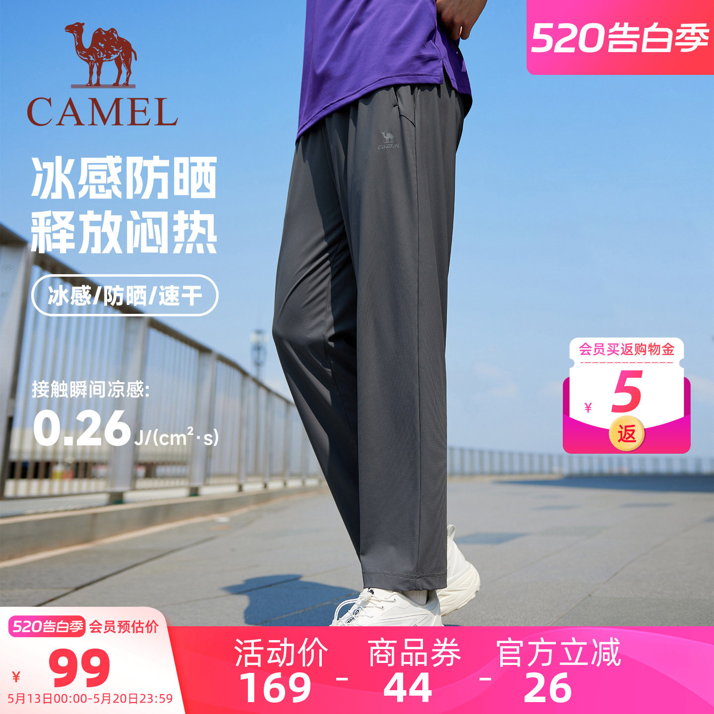 父亲节礼物骆驼运动裤男夏季速干裤冰感防晒直筒休闲户外裤子女
