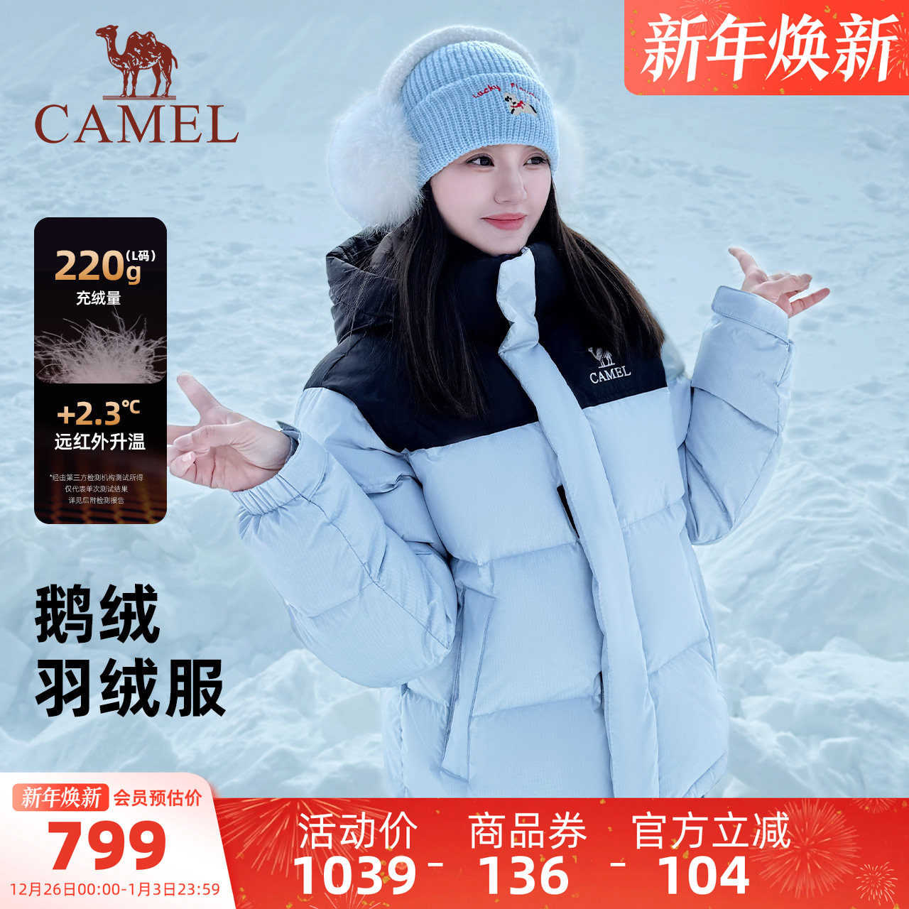 【鹅绒】骆驼羽神PRO女装羽绒服冬季新款加厚保暖连帽面包服外套