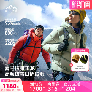 骆驼喜马拉雅玉龙鹅绒羽绒服男冬季 户外800蓬极寒保暖外套女 新款