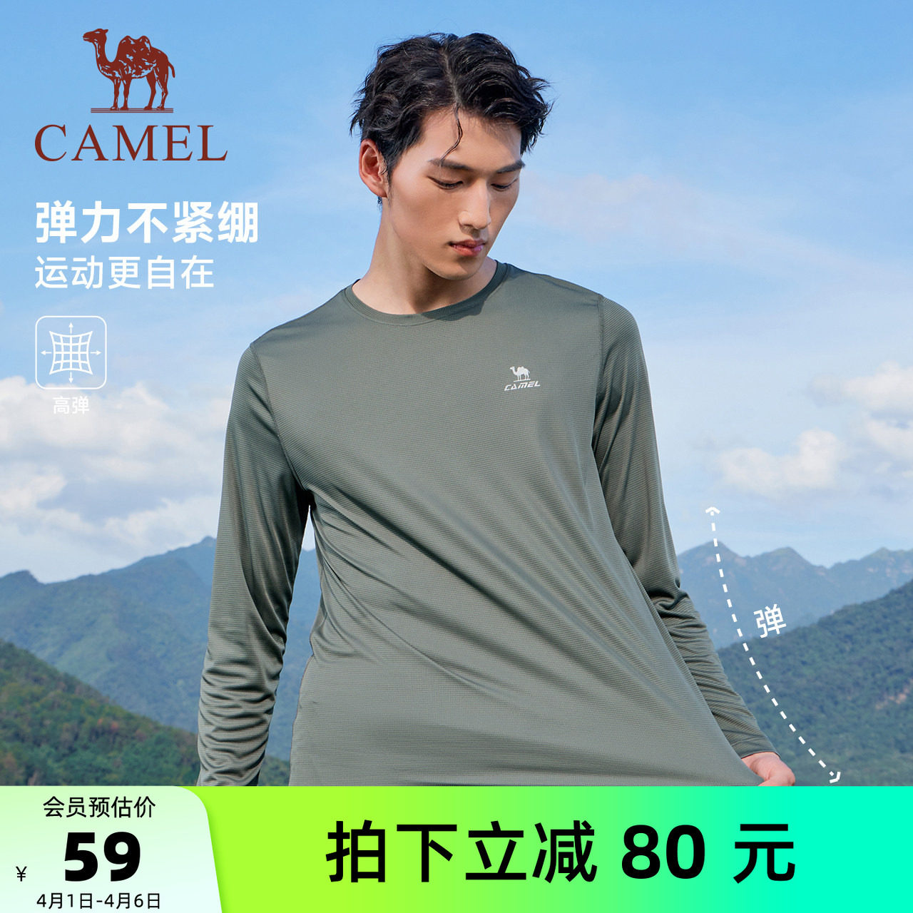 骆驼运动速干长袖T恤女2026夏季健身户外运动轻薄徒步内搭上衣男