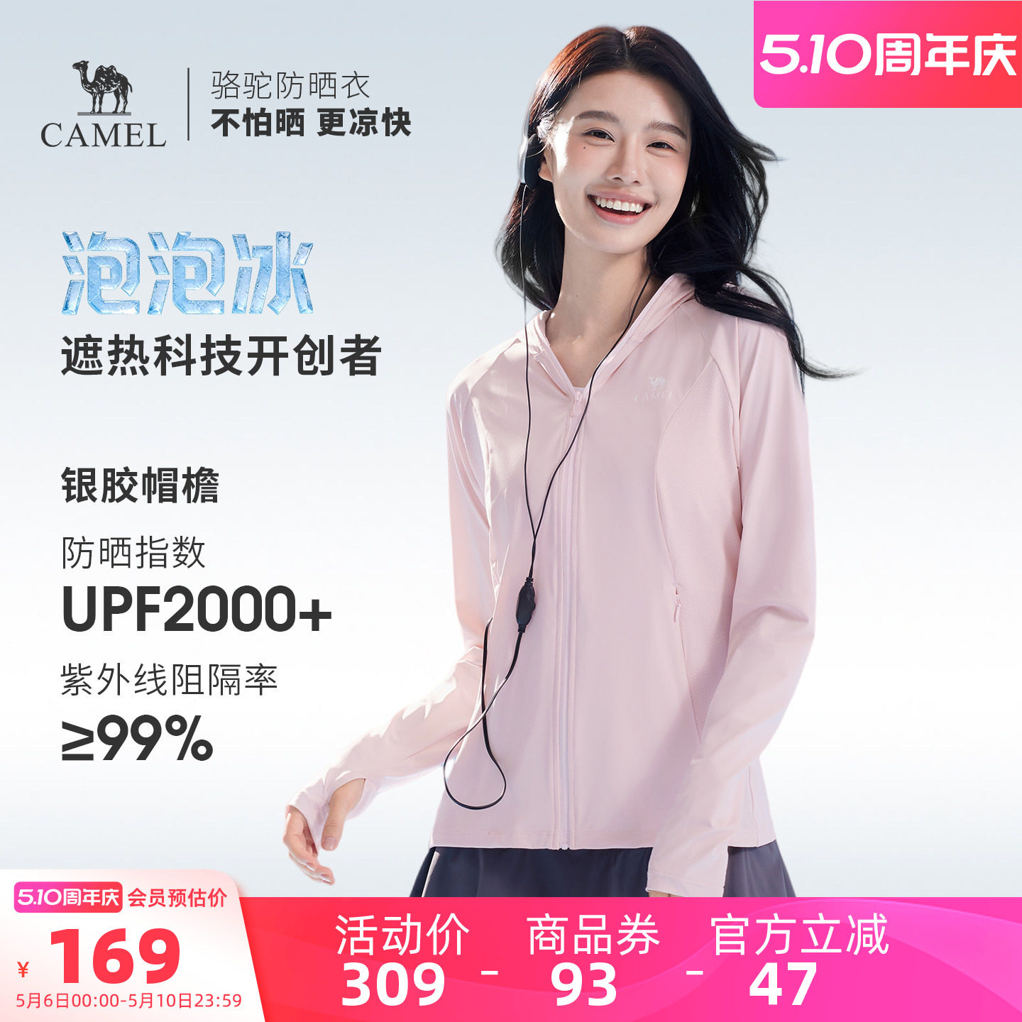 骆驼泡泡冰丨户外原纱银胶防晒衣女士夏季防紫外线遮热凉感防晒服