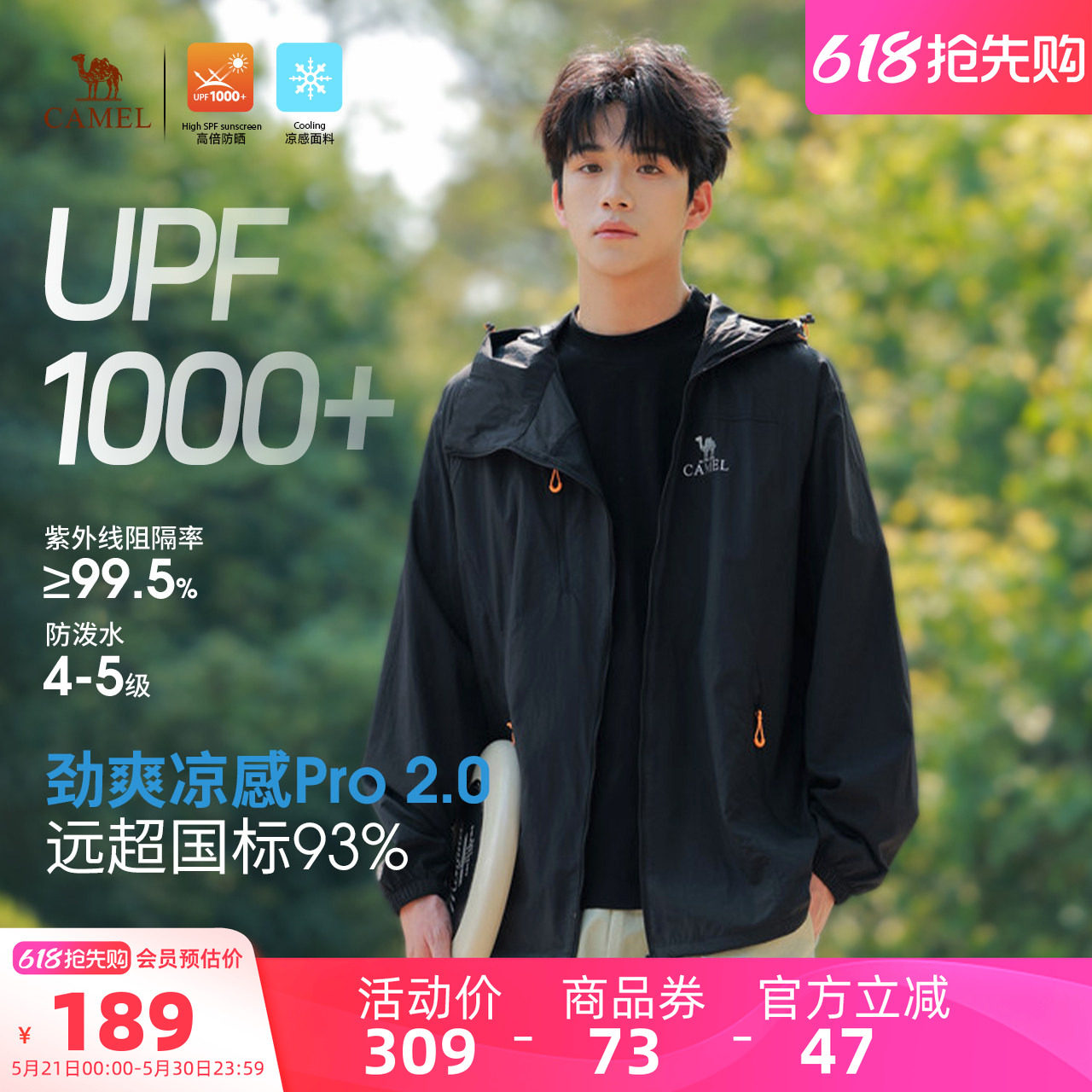 骆驼户外防晒衣2026夏季新款男士轻薄凉感透气防晒服骑行运动外套