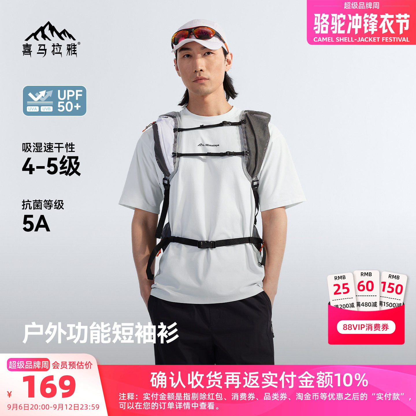 喜马拉雅速干T恤男运动抑菌短袖