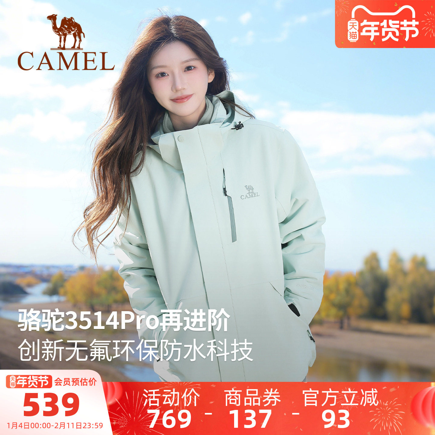 【经典2.0】骆驼3514系列冲锋衣男女三合一户外无氟环保防水外套,户外/登山/野营/旅行用品,冲锋衣,淘宝优惠券,粉丝福利购,淘宝优惠卷