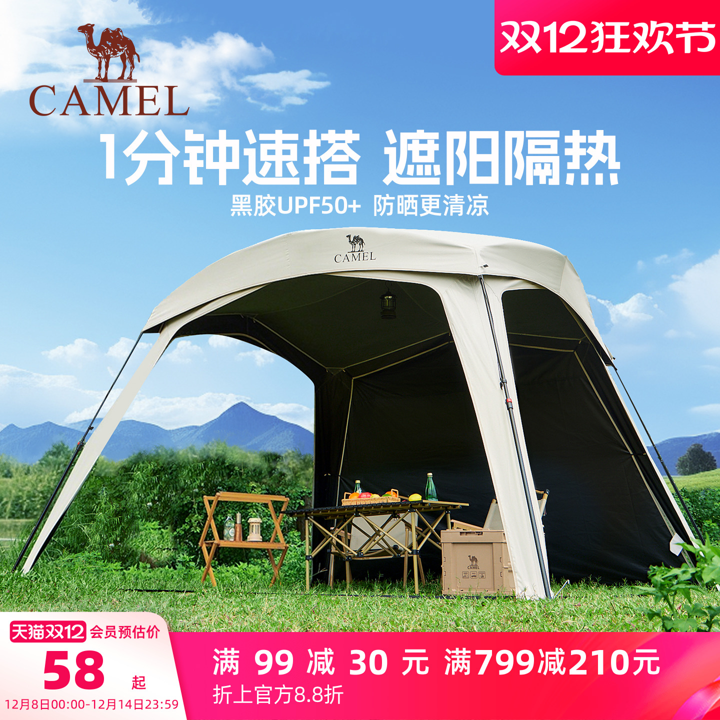 骆驼黑胶一体速开穹顶天幕