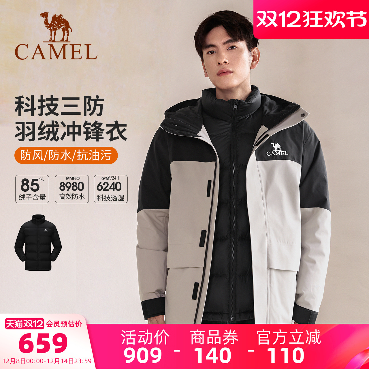 三防常规羽绒骆驼连帽