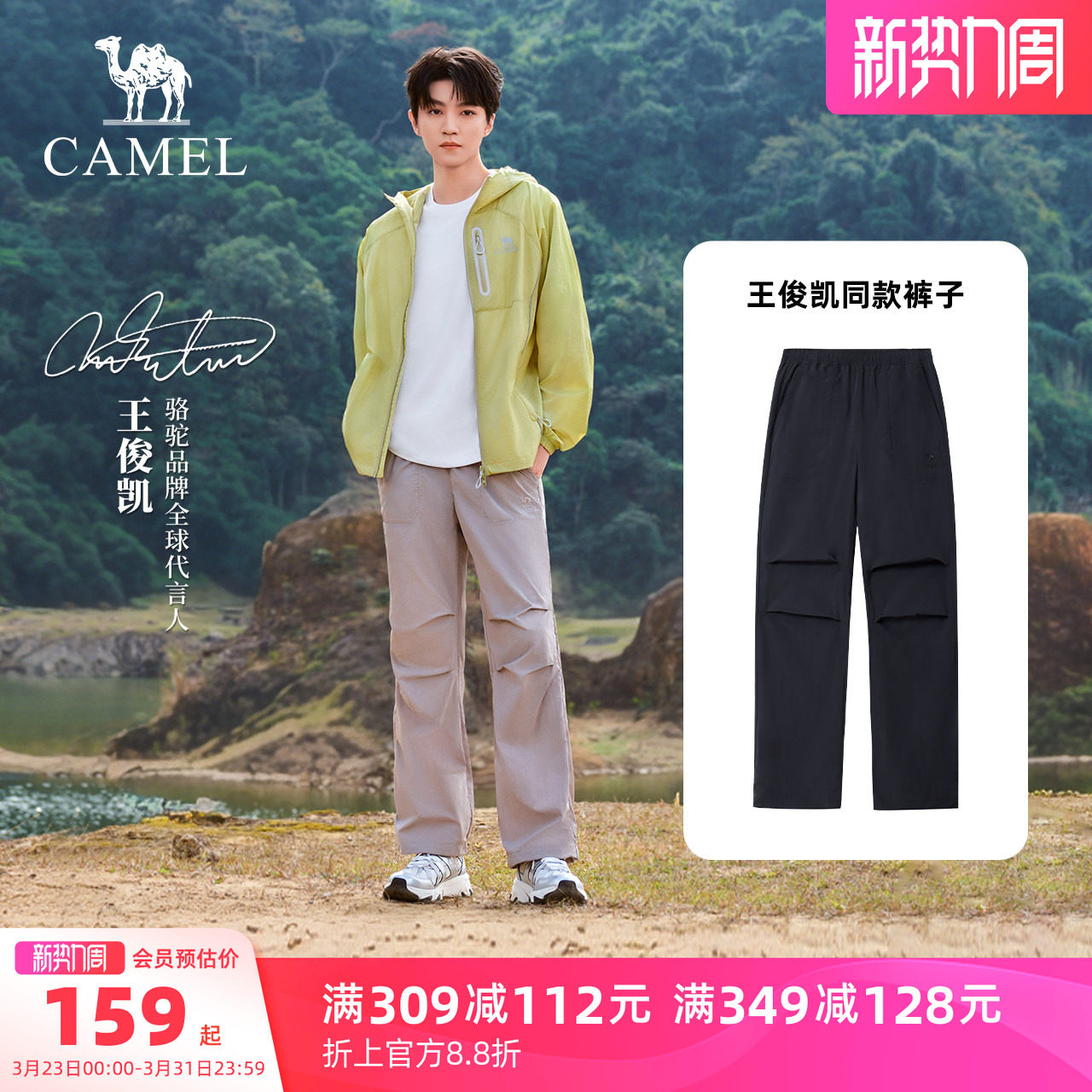 [王俊凯同款]骆驼户外速干伞兵裤男夏透气凉感徒步登山运动长裤女