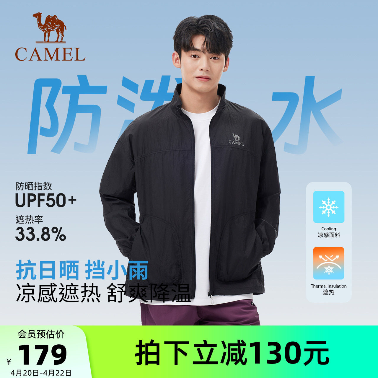 骆驼沐光户外防晒衣男2026夏季轻薄透气夹克外套遮热防晒服