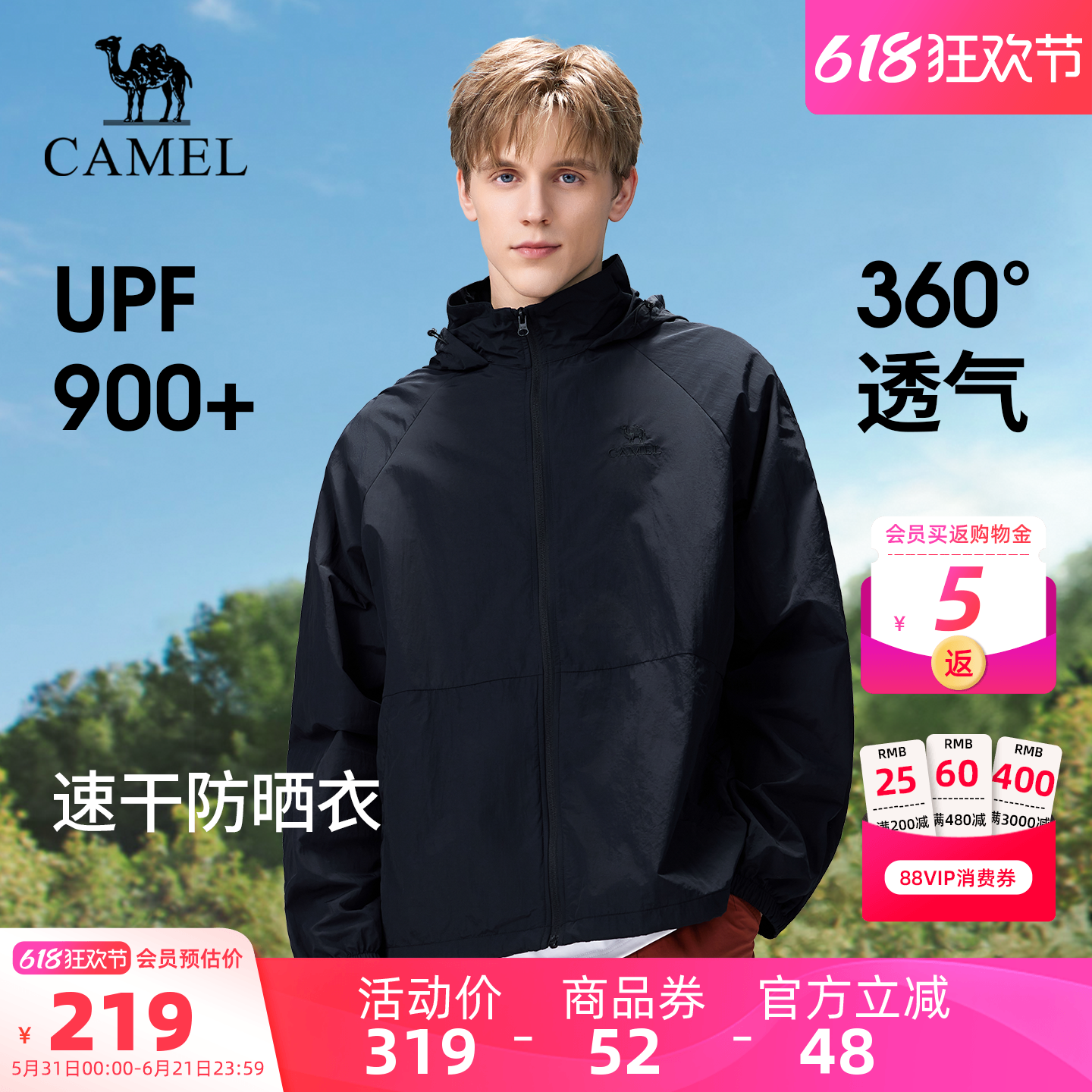 骆驼户外防晒衣2026夏季新款防风透气男款男士夹克防晒服运动外套