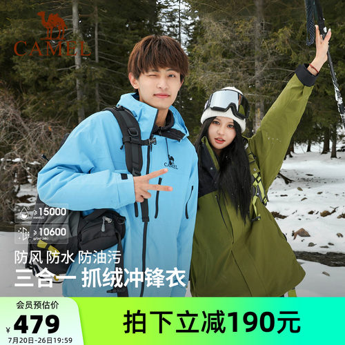 骆驼冲锋衣登山服三合一王者铠甲
